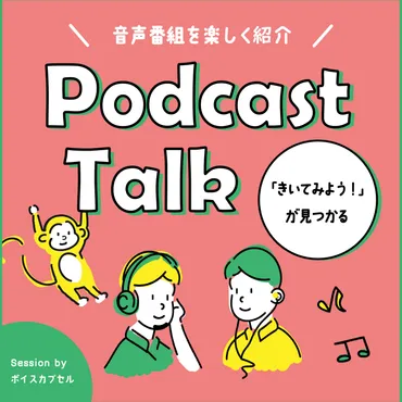 ちきりんの旅の記録、音声で紡ぐ物語？世界と日本の旅、深みとは！？