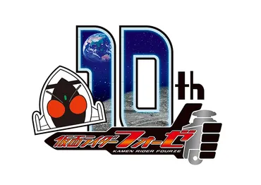 仮面ライダーフォーゼ」10周年特別企画!「青・春・再・会」!仮面ライダー部キャストが歌う!「Giant Step」カバー宇宙初披露!!