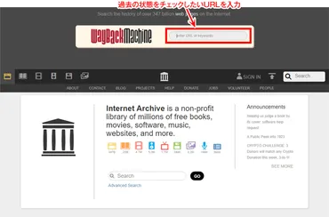 インターネットアーカイブ】サイトの過去を調べる方法について