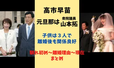 高市早苗氏と山本拓氏の結婚、離婚、そして再婚!?二人の関係の真実とは!!?