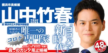 就任会見で早くも露呈した山中氏「市長不適格」：「辞任カウントダウン」の始まりか？ 