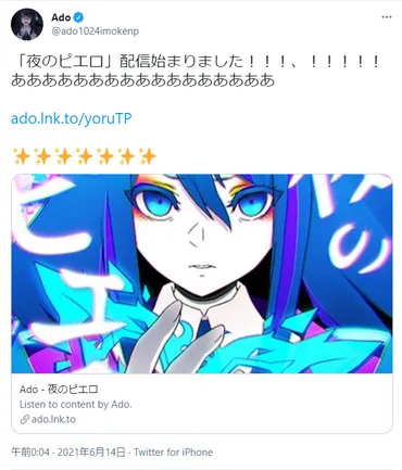 Ado、新曲「夜のピエロ」MVがYouTube公開。楽曲配信スタート 