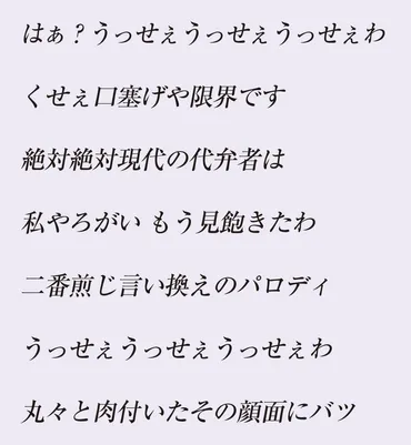 Adoの『うっせぇわ』を読み解く！【ヒャダインのこの歌詞がすげえ！】 