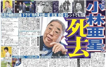 作曲家・小林亜星さん死去…アニソンやCMなど生涯制作８０００曲、俳優としても活躍/まとめ/デイリースポーツ online