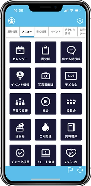 回覧板は進化する？デジタル化がもたらす変化とは回覧板のデジタル化とは!!?