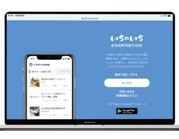 町田市 町内会にデジタル回覧板 市内80団体が利用申請