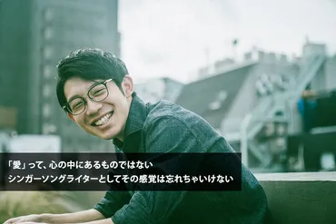 川崎鷹也が語る、世間に見つかるまでの葛藤と、根底にある「愛」