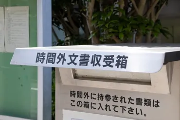 デジタル時代にも重宝!?「時間外文書収受箱」