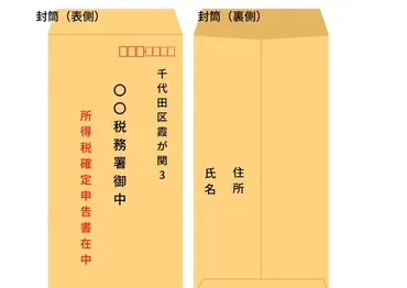確定申告は郵送でできる!提出方法や封筒の書き方、必要書類を解説