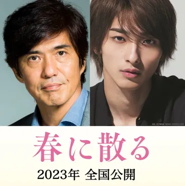 佐藤浩市×横浜流星W主演、瀬々敬久監督の映画『春に散る』公開が決定 ボクシング世界王者を目指すふたりの゛命を賭けた゛戦いを描く