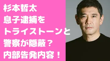 内部告発】警察が証拠もみ消し！大河ドラマ出演の人気俳優Sのトラブル！トライストーンから来ました！ガーシーch【東谷義和 ガーシー 切り抜き まとめ】  : ガーシー切り抜き・まとめブログ