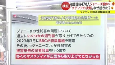 ジャニーズ性加害問題にメディアはなぜ゛沈黙゛したのか？ フジテレビ報道局編集長、元週刊文春記者が問題点を検証