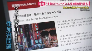 ジャニー喜多川前社長による性加害 「思春期少年に対し、頻繁かつ常習的に繰り返していた」と認定 外部専門家チームの踏み込んだ内容にジャーナリストも被害者も驚き  「藤島ジュリー景子社長は辞任すべき」との指摘も 