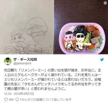 娘の絵を ゛そのままキャラ弁゛ に再現するパパ愛がすごい！ お笑い芸人ザ・ギース尾関さんのお弁当シリーズをご覧ください 