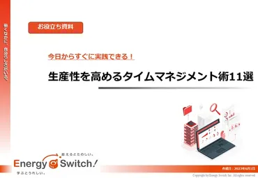 やるべきことを見える化！仕事のモチベーションもあがる「タスクマネジメント」の極意 