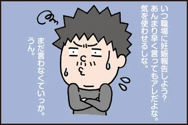 妊娠報告を受けた男性の心境と対応は？男性の戸惑いとは！？