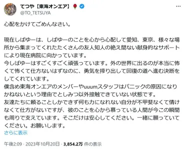 東海オンエアてつやさん 「(しばゆーさんは)たくさんの友人知人の絶え間ない献身的なサポートにより現在病院に向かっています」と報告 