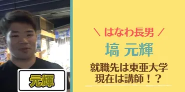 特定】塙元輝の就職先は山口県の東亜大学！現在は講師と柔道部を指導！？ 