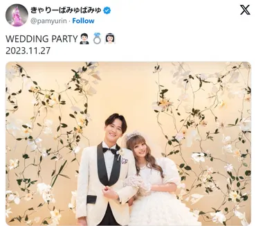 きゃりーぱみゅぱみゅ、夫・葉山奨之との幸せウエディングショットに絶賛集まる「素敵な写真」「あなたの幸せを祝福します」 