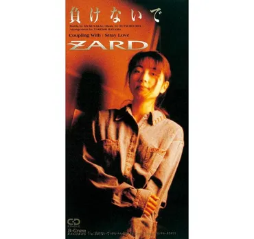 ZARD坂井泉水 - 音楽と人生は永遠に？ZARDの軌跡とは！？