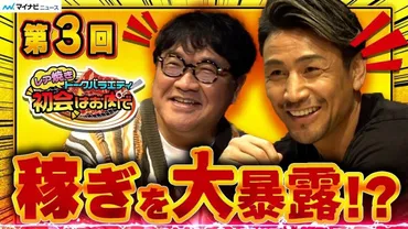 魔裟斗、選手時代は年収１億円超え！カンニング竹山の年収は？若手社会人へのアドバイスも  レア焼きトークバラエティ『初会はお肉で』格闘界・お笑い界のリアルなお金の話編 