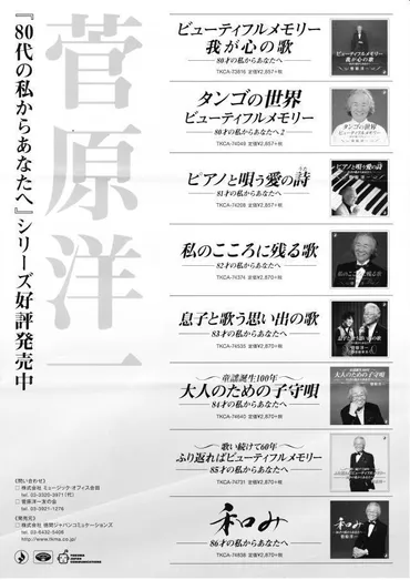 菅原洋一オフィシャルサイト