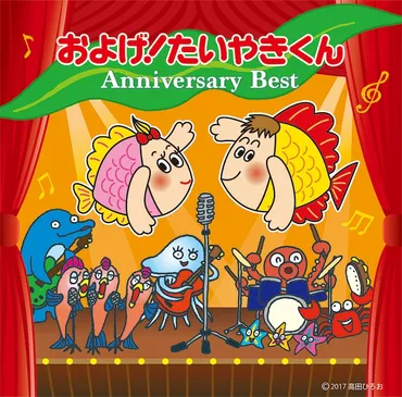 子門真人ら歌う「およげ！たいやきくん」ベスト発売、所ジョージだけパロディ 