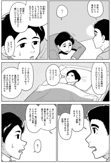 兄・卓也が高校時代に無駄にはしゃいだ思い出とは？／とさのたね ～土佐兄弟、あるあるネタができるまで～（4） 