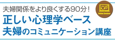 夫婦のコミュニケーション講座 