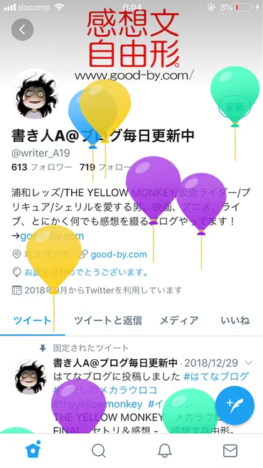 自分から誕生日をアピールしたら嬉しいことばかりだった話 