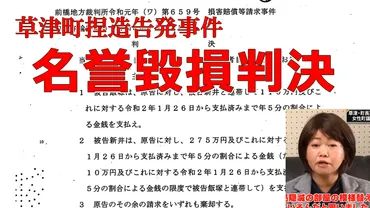 草津町長性被害告発事件：虚偽と判明!?事件の真相とは!!?