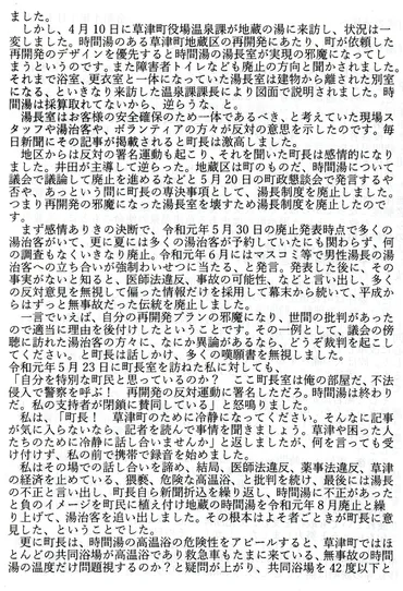 草津の元湯長、黒岩町長に猛反論！そして草津温泉はカオスへ 