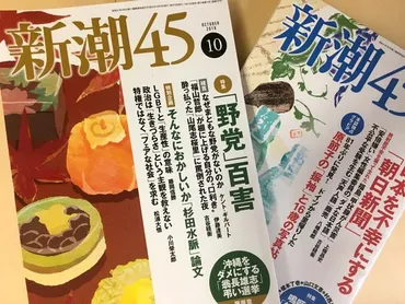 杉田水脈発言擁護は言論の自由ではない── 新潮社を作家や他社も批判、購買や仕入れ中止の動きも 