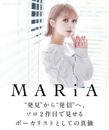 MARiA「Moments」インタビュー