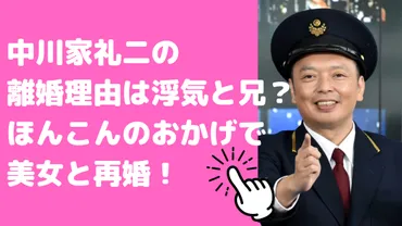 中川家礼二と元嫁の離婚理由は浮気？現在は愛子で子供の年齢や人数も 