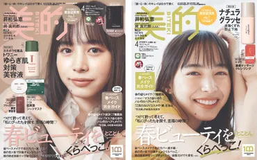 女優・タレントとして大活躍の井桁弘恵さんが美容誌初表紙♪ 4月号の超豪華付録＆見どころを徹底解説 