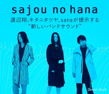 sajou no hana「あめにながす」