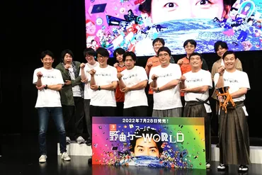 僕のビジュアルバム「スーパー野田ゲーWORLD」本日発売、出資者へ「あざす！」（会見レポート） 