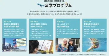 留学】国際教育 〜英語を土台に、国際的視野を身につけ未来への可能性を広げる！そのための多種多様な留学プログラム🐨〜 