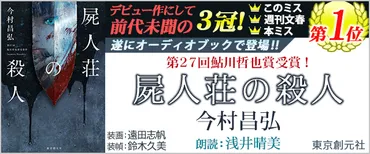 屍人荘の殺人 ＜剣崎比留子シリーズ＞ 