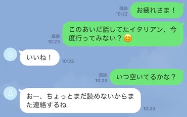 LINEでデートに誘ったら「また連絡するね」と言われた。これって脈なし？ 【男性恋愛ライターが伝授】 