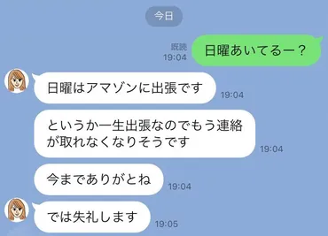 感じ悪っ！ デートを断る時に「送ってはいけないLINE」5つ