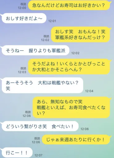 成功率爆上がり！失敗しないデートの誘い方【line例文付き】