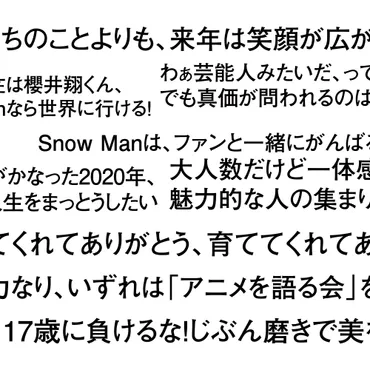 SnowMan、個人事務所設立の真相は？独立？事務所残留？その理由とは！？