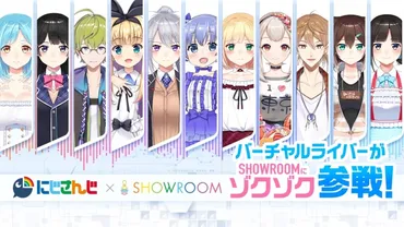 前田裕二氏とSHOWROOMのビジョン: バーチャルYouTuberの未来は？SHOWROOMとは!!?