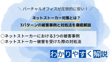 ネットストーカー対策とは？ 3パターンの被害事例と対処法を徹底解説 