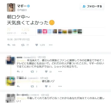 横山健とマギーの禁断の恋？二人の関係に迫る！二人の関係とは！？