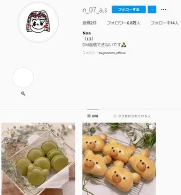 辻希美の13歳長女がインスタ開設 フォロワー6万人の大反響も...芸能活動は「今のところ未定です」: J