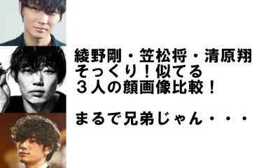 笠松将と綾野剛、そっくりすぎない？顔の激似っぷりが話題!!?