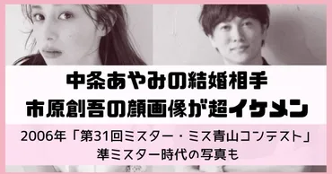 中条あやみの結婚相手(市原創吾)顔画像が超イケメン!青学の準ミスター時代の写真も 